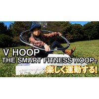 スマホ連携スマートフラフープに挑戦！「VHOOP」でダイエット！？ 画像