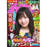 日向坂46・齊藤京子、発売中の『週刊少年チャンピオン』グラビアオフショットをブログで公開 画像