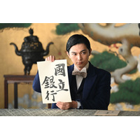 栄一、日本初の銀行作りに奔走するも熾烈な駆け引きへ.......NHK大河ドラマ『青天を衝け』31話 画像