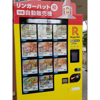 非接触・非対面でさらに安心！リンガーハット、冷凍商品の自販機設置スタート 画像