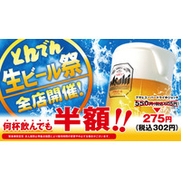 とんでん、生中ジョッキが半額で飲める「生ビール祭」開催 画像