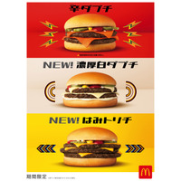 マクドナルド、「ダブルチーズバーガー」に期間限定メニュー4種が一挙登場 画像