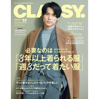 SixTONES松村北斗、『CLASSY.』12月号で創刊以来初の男性表紙に 画像