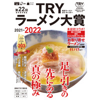 TRYラーメン大賞発表！東京で一番旨いラーメンに選ばれたのは？ 画像