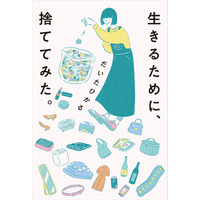 だいたひかる、新刊で明かした“片付け”の重要性　乳がん克服&妊娠についても赤裸々に 画像