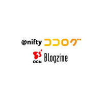 ニフティとNTT Com、「ココログ」と「ブログ人」間でブログパーツの相互活用を開始 画像