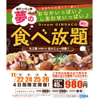 夢の「銀だこ食べ放題」開催！イオンモールブラックフライデー 画像