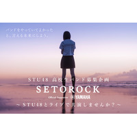 STU48、クリスマスコンサート開催決定！共演する高校生バンド募集企画も 画像