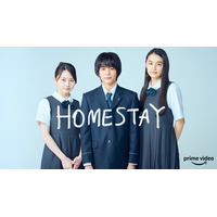 なにわ男子・長尾謙杜、Amazon Original映画『HOMESTAY』主演決定！共演に山田杏奈＆八木莉可子 画像