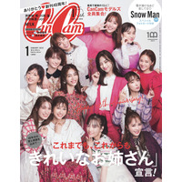 『CanCam』40周年記念！中条あやみ、乃木坂46・山下美月ら専属モデル13人が表紙に登場！ 画像