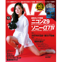 片山萌美、カメラ雑誌初表紙で大胆足見せポーズ！ 画像