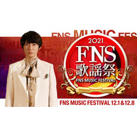 スピッツが初出演！松田聖子、東京事変、浜崎あゆみ、King Gnuらも登場！『2021FNS歌謡祭』 画像