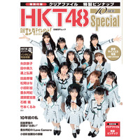 HKT48の全メンバーが登場！10周年記念ムック発売！ 画像