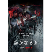 Netflix、12月は『未来日記』『静かなる海』など注目作続々！ 画像