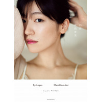 前島亜美、デビュー10周年記念写真集が売上ランキング1位に 画像