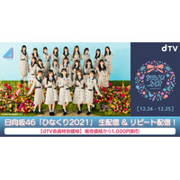 日向坂46のクリスマス恒例ライブ『ひなくり2021』がdTVで生配信決定！ 画像