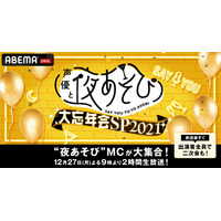 人気声優16人が集合！年末SPで今年一番のやらかしをピックアップ 画像