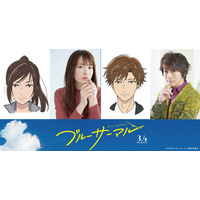 アニメ映画『ブルーサーマル』小松未可子・小野大輔ら10人の追加キャスト決定！ 画像