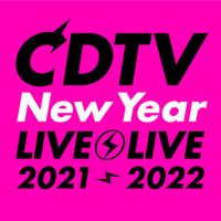『CDTVスペシャル！年越しプレミアライブ2021→2022』出演アーティスト総勢73組が発表 画像