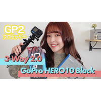 【レビュー】初めての“GoPro”！『HERO10 Black』がスゴかった！ 画像