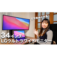 【ウルトラワイドモニター】作業効率アップ！LGの34WP88C-Bをレビュー！ 画像