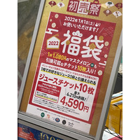 果汁工房果琳、全種類・全サイズのジュースに利用できる「福袋ジュースチケット」 画像