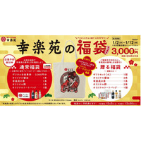 幸楽苑、明日「紅白もちらーめん」と「紅白餃子」販売 画像