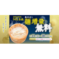 丸亀製麺、「並」から「大」へ“麺増量無料”キャンペーン 画像