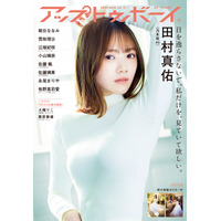 乃木坂46 4期生・田村真佑、グラビアで美少女オーラあふれる姿披露 画像