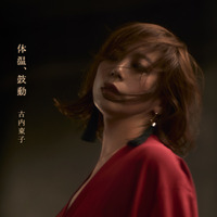 古内東子、30周年記念アルバムのリード曲「動く歩道」MV公開！先行配信もスタート 画像