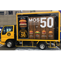 モスバーガーがキッチンカー！創業50周年事業で専用商品も用意 画像