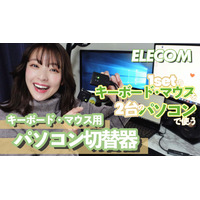 2台のパソコンでキーボード＆マウスを共有！テレワークには切替器が便利 画像