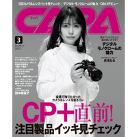 長濱ねる、カメラ雑誌に初のモノクロ表紙で登場！ 画像