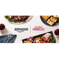 成城石井、Amazon上でオンライン販売スタート！注文から最短2時間で配送 画像