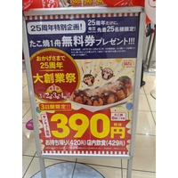 築地銀だこ、25周年大創業祭で「たこ焼」が3日間特別価格に 画像