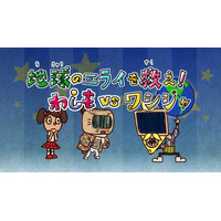 アニメ『わしもスペシャル』60拡大版！みんなの体が機械になって大騒動 画像