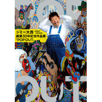 ジミー大西、画業30年記念全国巡回展「POP OUT」開催決定 画像