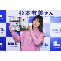 杉本有美が5年ぶりに写真集発売！「温泉でちょっと露出を…いい感じに出しています」 画像