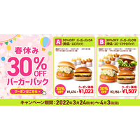 ロッテリア、お得な「春休み30％OFFバーガーパック」11日間限定販売 画像