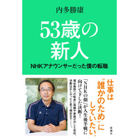 アナウンサーはなぜ転職するのか？人生100年時代の「折り返し転職記」 画像