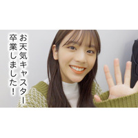 「いろんな方に愛していただいた」貴島明日香、『ZIP！』お天気キャスター卒業への思いを語る 画像