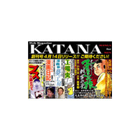 小池一夫ら作家陣からメッセージ！　Webコミック誌「KATANA」プレ創刊号公開 画像