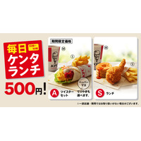 ケンタッキーで3種の500円ランチメニューが期間限定登場 画像