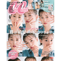 乃木坂46・山下美月、CanCamでコロコロ表情を変える“連写風6カット表紙” 画像