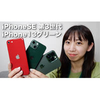 【2022年最新】新型iPhoneSE（第3世代）＆iPhone13グリーン実機レビュー！ 画像