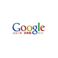 「Googleニュース」がデザイン変更 〜 動画を統合 画像