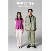 フジ7月ドラマは有村架純＆中村倫也W主演！司法試験に落ちた東大卒女子と一発合格の高卒男子の凹凸コンビ 画像