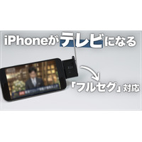 iPhoneがテレビになる！超小型ピクセラ「Xit Stick」を使ってみた 画像