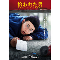 NHK＆ディズニー共同制作ドラマ『拾われた男』6月26日スタート！仲野太賀、草なぎ剛、伊藤沙莉出演 画像