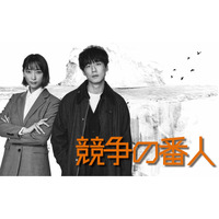 坂口健太郎＆杏が7月スタートの月9でW主演！舞台は公正取引委員会 画像